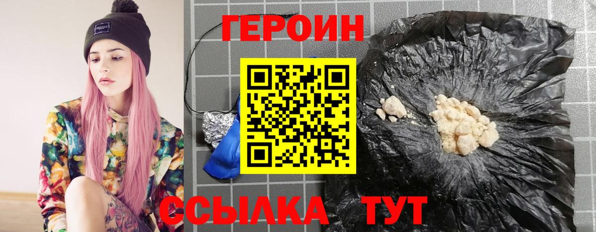 Великий Новгород  Героин белый  ГЕРОИН  Вход с VPN 