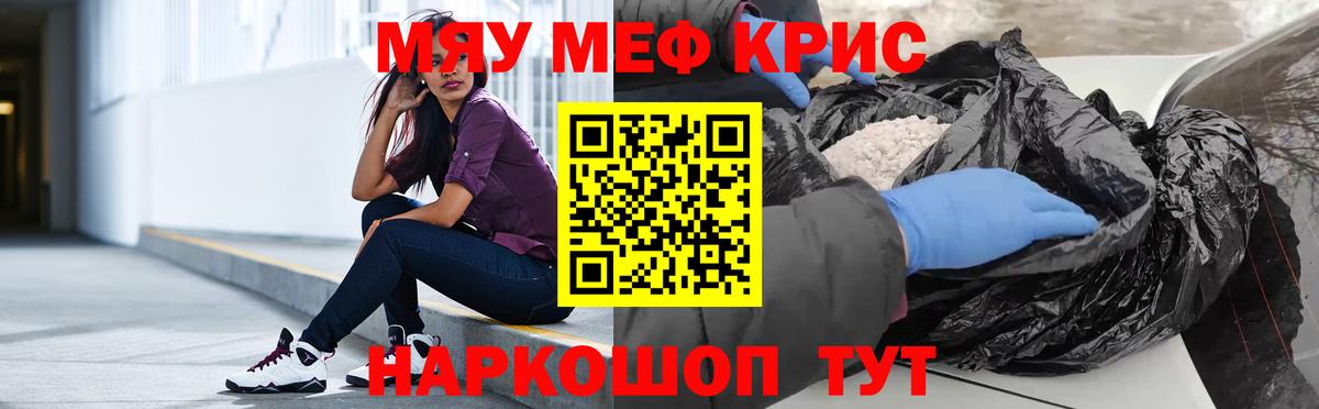 Меф мяу мяу кристаллы Великий Новгород